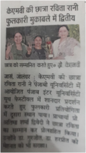 Punjab Inter Youth Festival December 12, 2022