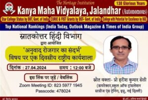 एकदिवसीयराष्ट्रीय कार्यशाला April 27, 2024